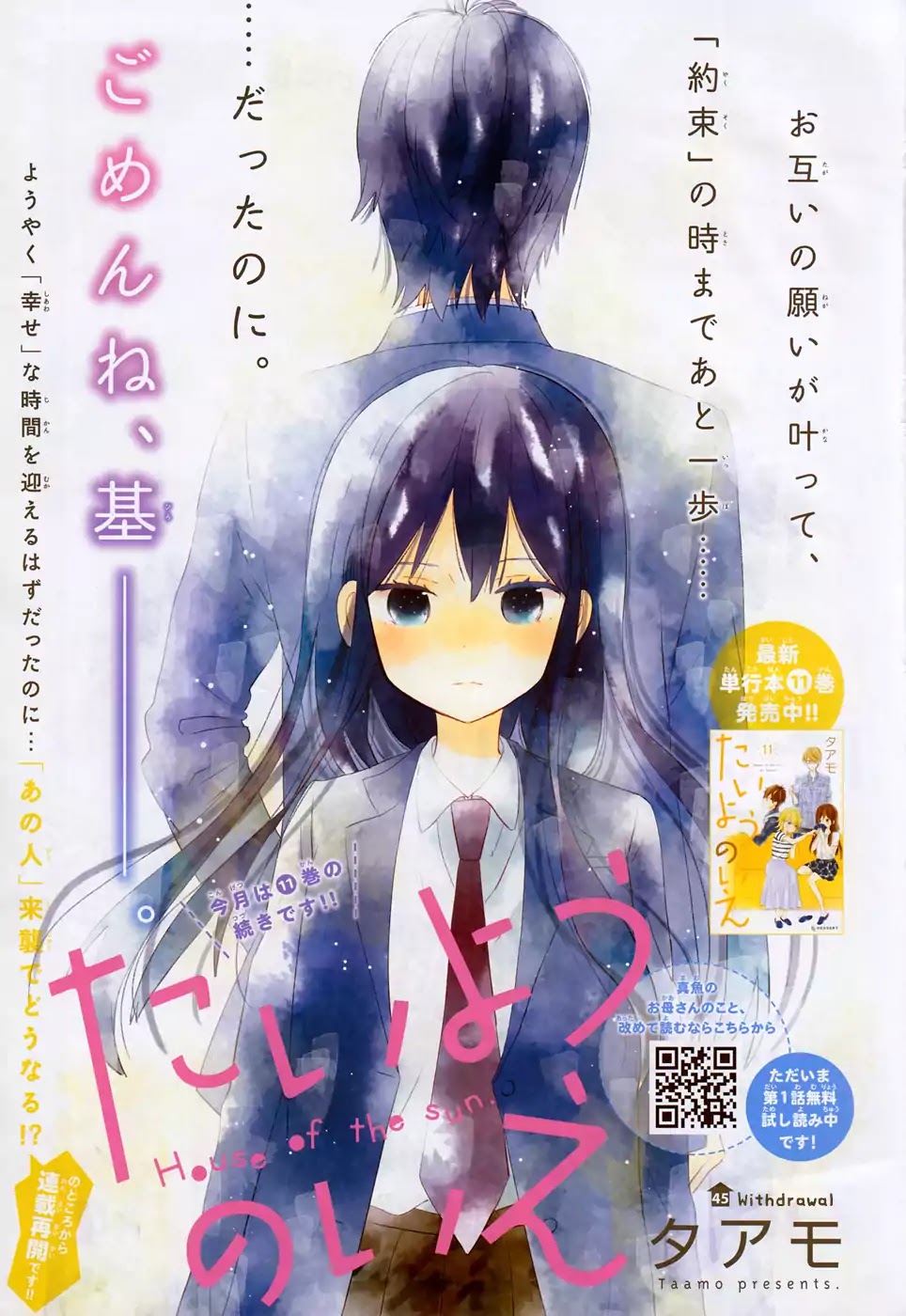 Taiyou no Ie Chapter 45 page 5 - Chapter 45: Withdrawal