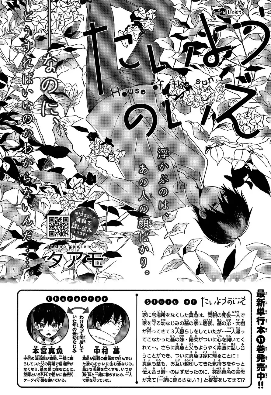 Taiyou no Ie Chapter 46 page 2 - Chapter 46: Lost