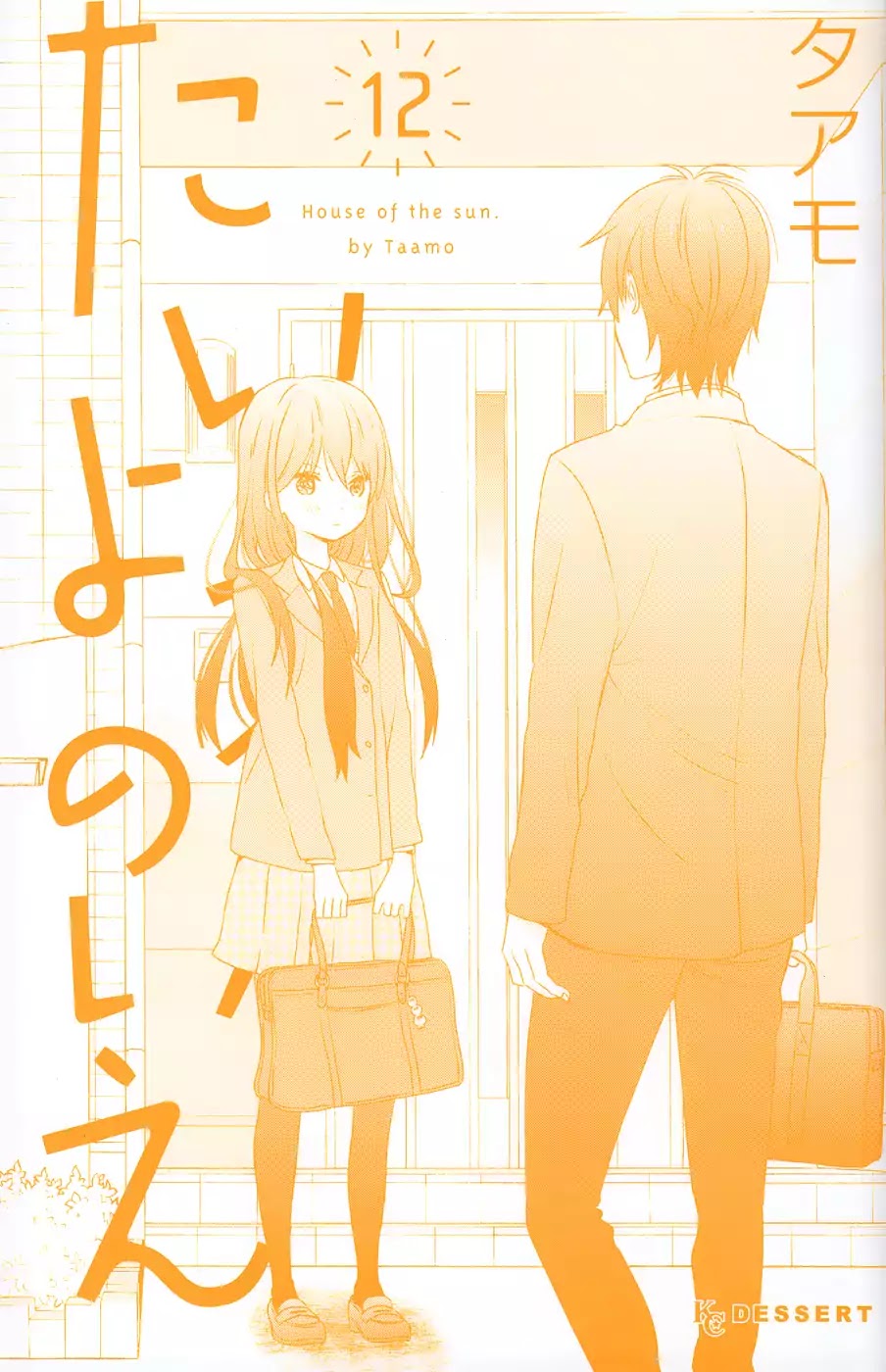 Taiyou no Ie Chapter 48.5 page 1 - Chapter 48.5