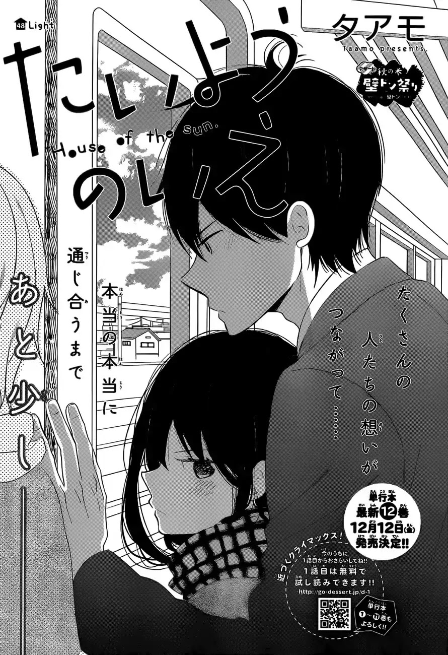 Taiyou no Ie Chapter 48 page 1 - Chapter 48: Light
