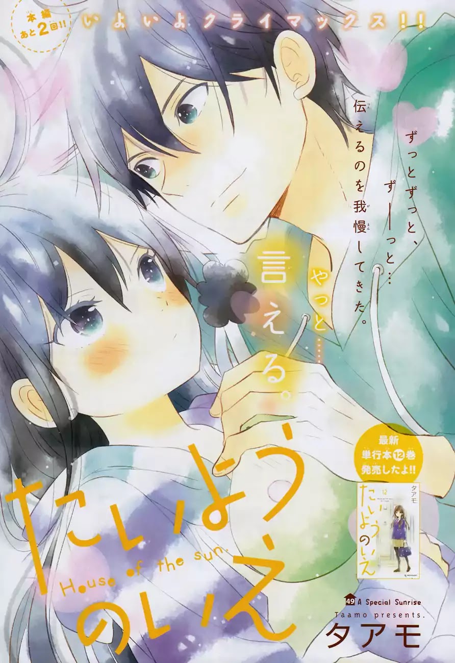Taiyou no Ie Chapter 49 page 3 - Chapter 49: A Special Sunrise