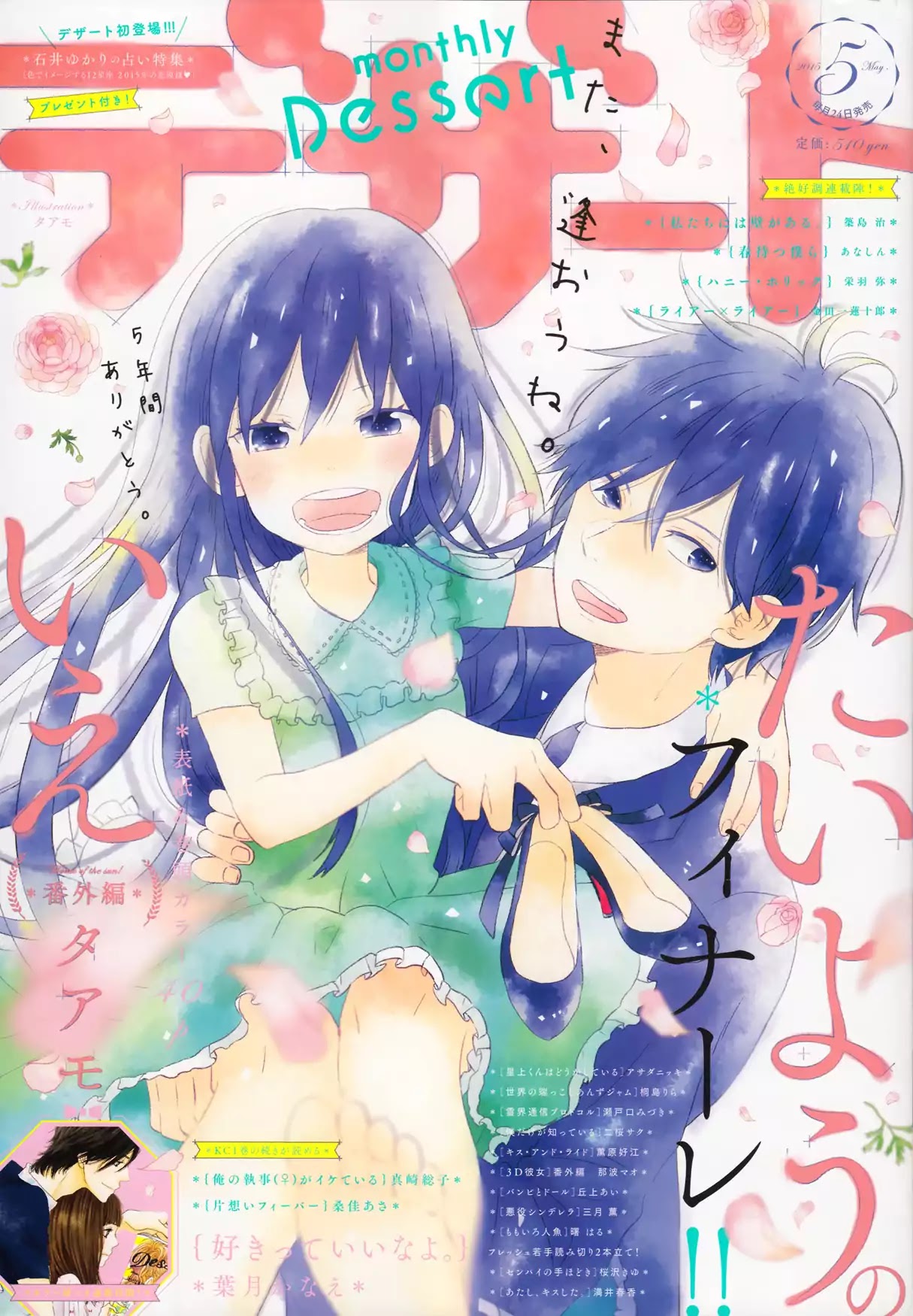Taiyou no Ie Chapter 50.2 page 1 - Chapter 50.2: Welcome Home