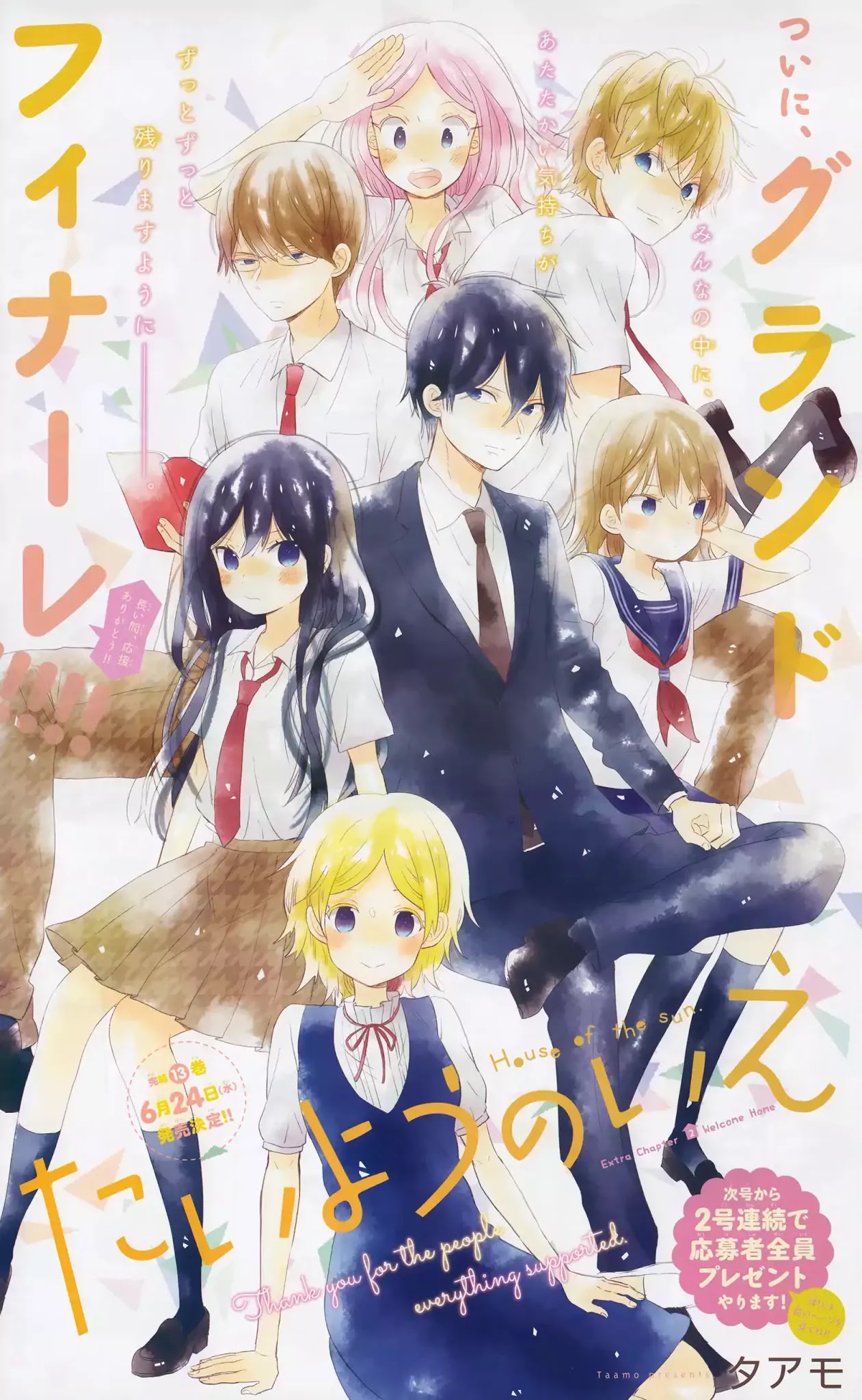 Taiyou no Ie Chapter 50.2 page 2 - Chapter 50.2: Welcome Home