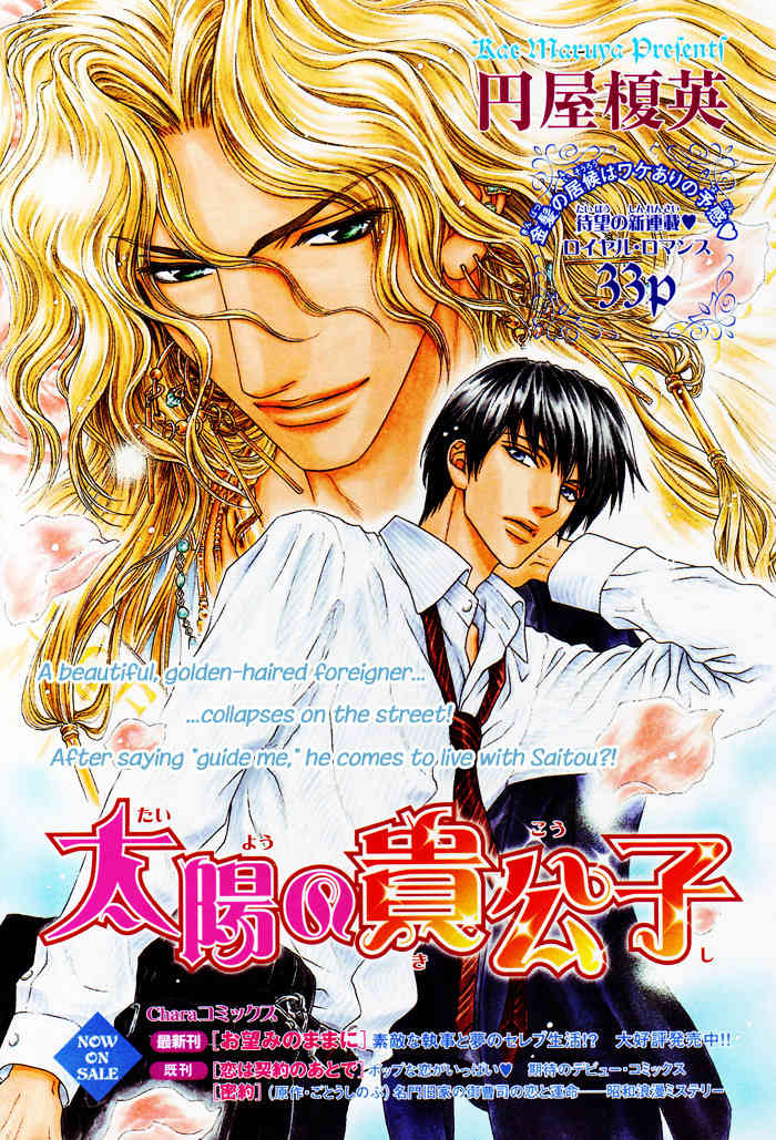 Taiyou No Kikoushi Chapter 1 page 4 - Chapter 1