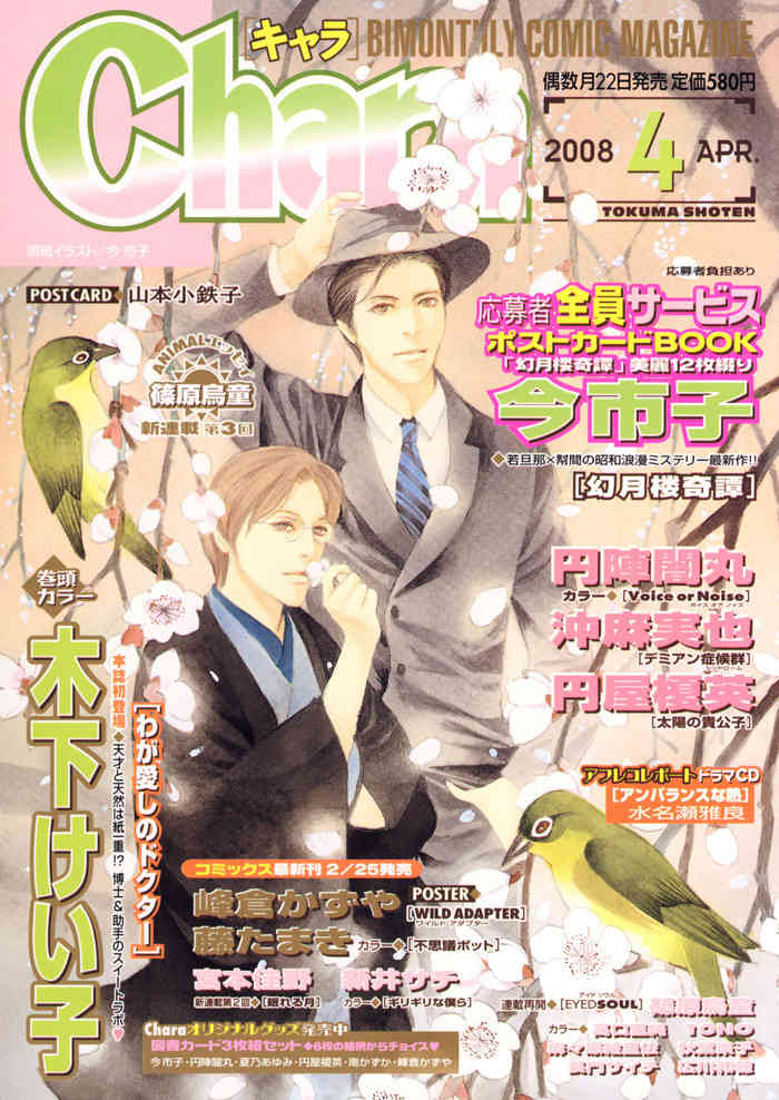 Taiyou No Kikoushi Chapter 4 page 4 - Chapter 4