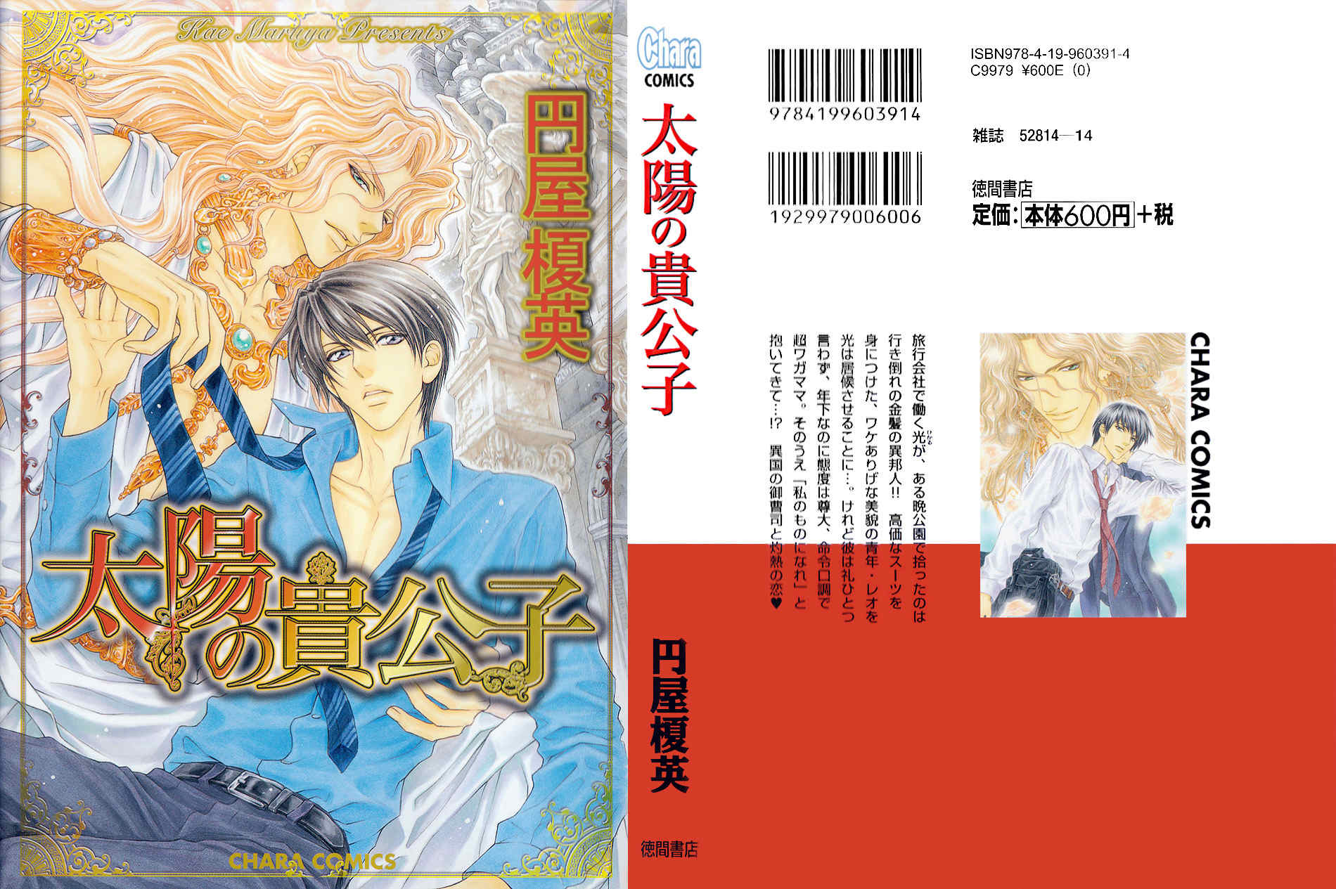 Taiyou No Kikoushi Chapter 6 page 3 - Chapter 6