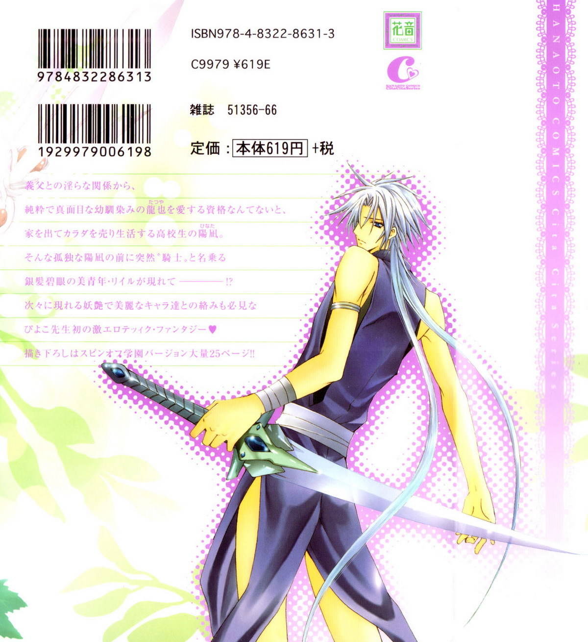 Taiyou no Kishi Chapter 1 page 4 - Chapter 1