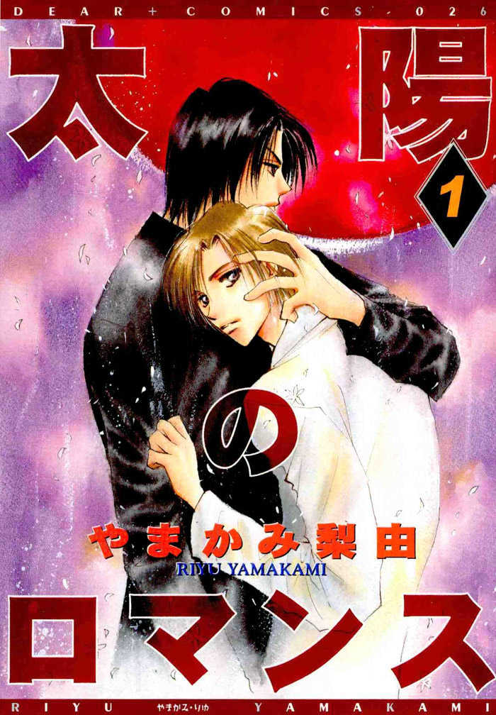 Taiyou no Romance Chapter 1 page 52 - Chapter 1