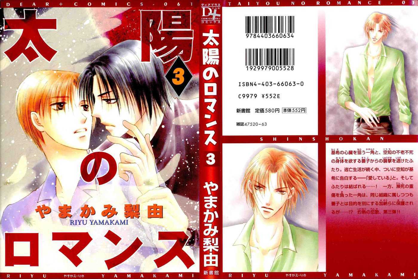 Taiyou no Romance Chapter 12 page 46 - Chapter 12