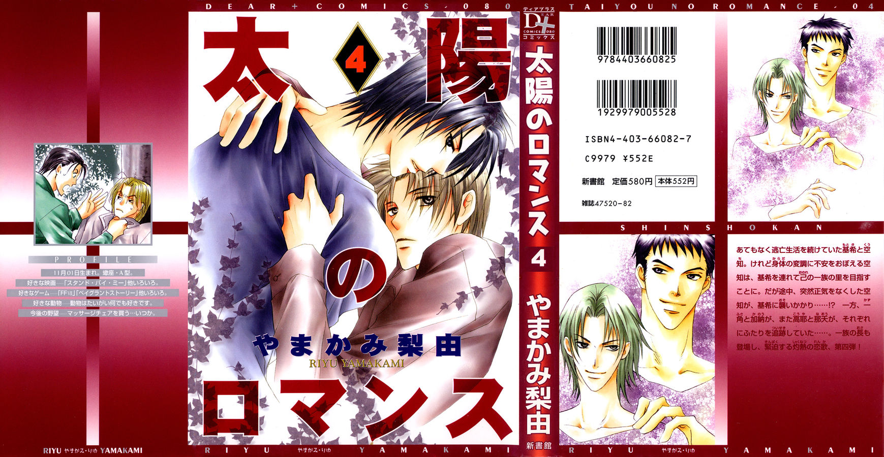 Taiyou no Romance Chapter 17 page 1 - Chapter 17