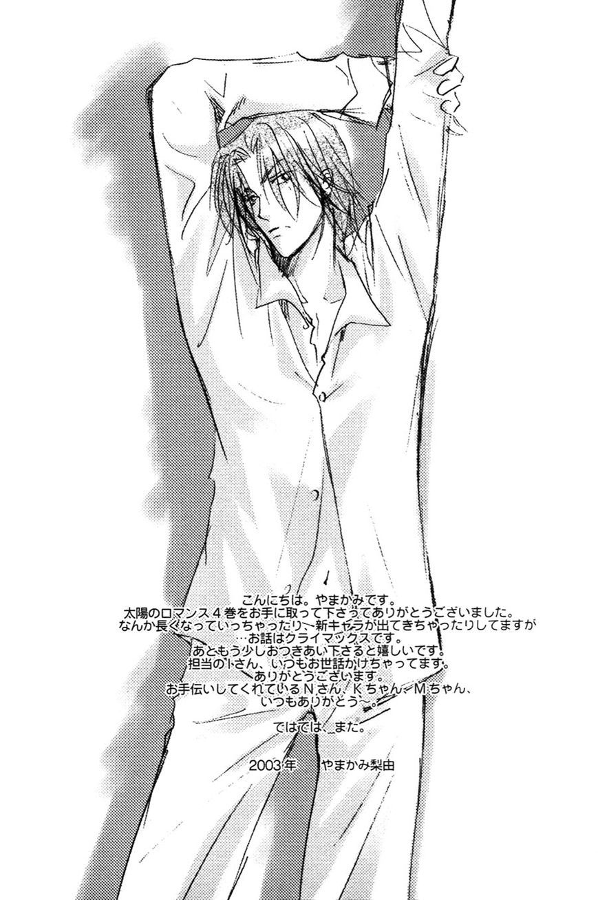 Taiyou no Romance Chapter 22 page 41 - Chapter 22
