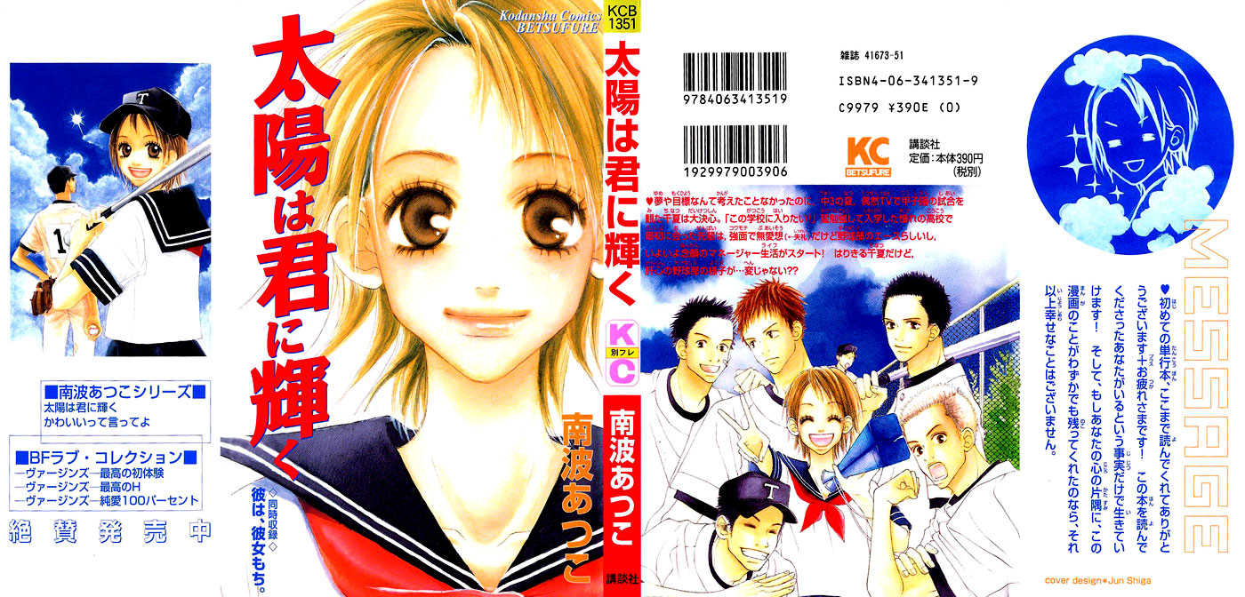 Taiyou wa Kimi ni Kagayaku Chapter 1.2 page 3 - Chapter 1 v2 : Summer is still far away