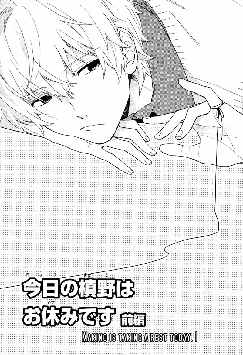 Taka to Tonbi to Aburaage Chapter 3 page 3 - Chapter 3: Makino is Taking a Rest Today (Part 1)