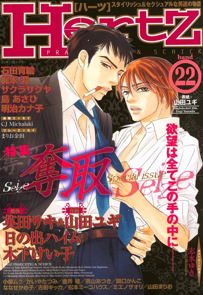 Takaga Koidaro Chapter 1 page 3 - Chapter 1