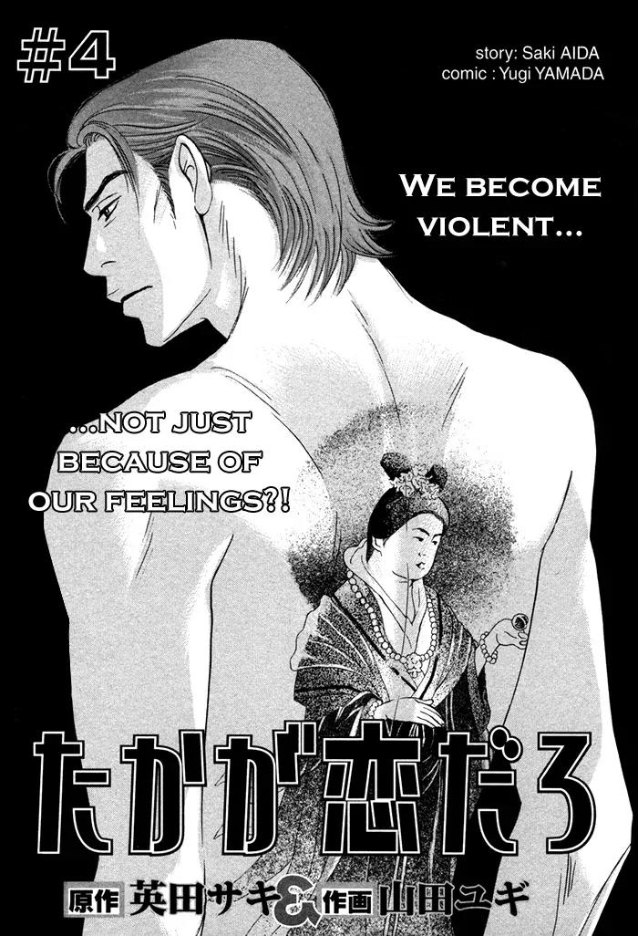 Takaga Koidaro Chapter 4 page 5 - Chapter 4