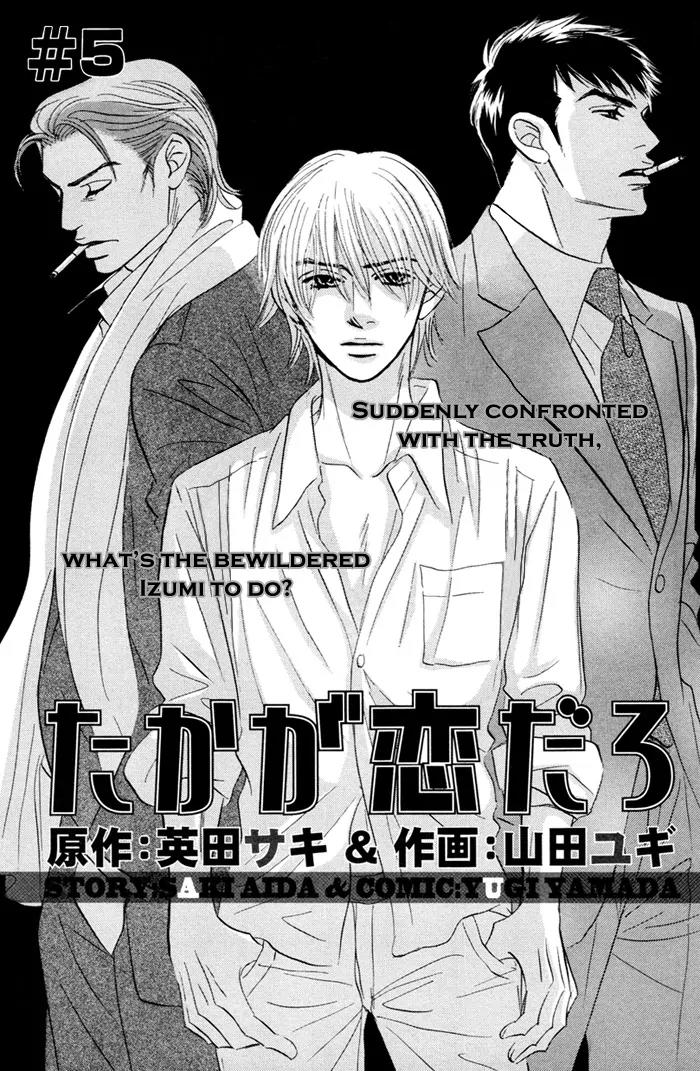 Takaga Koidaro Chapter 5 page 4 - Chapter 5