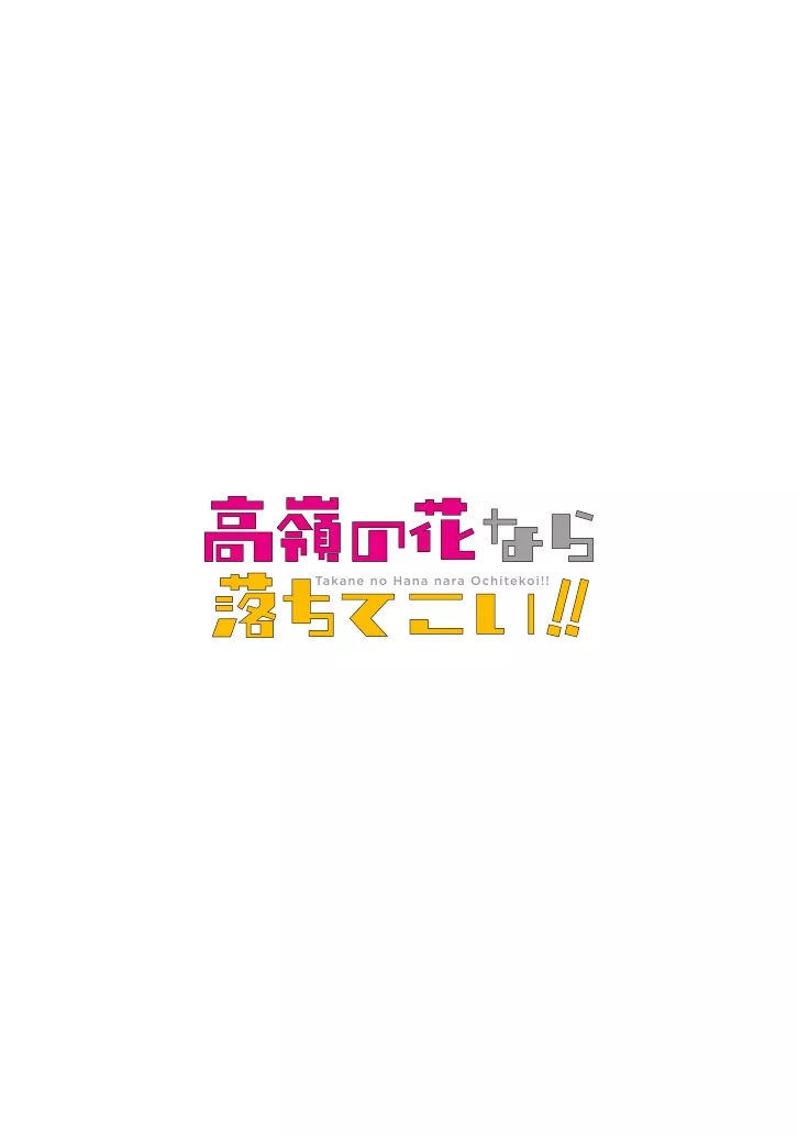Takane no Hana Nara Ochitekoi!! Chapter 6 page 27 - Chapter 6
