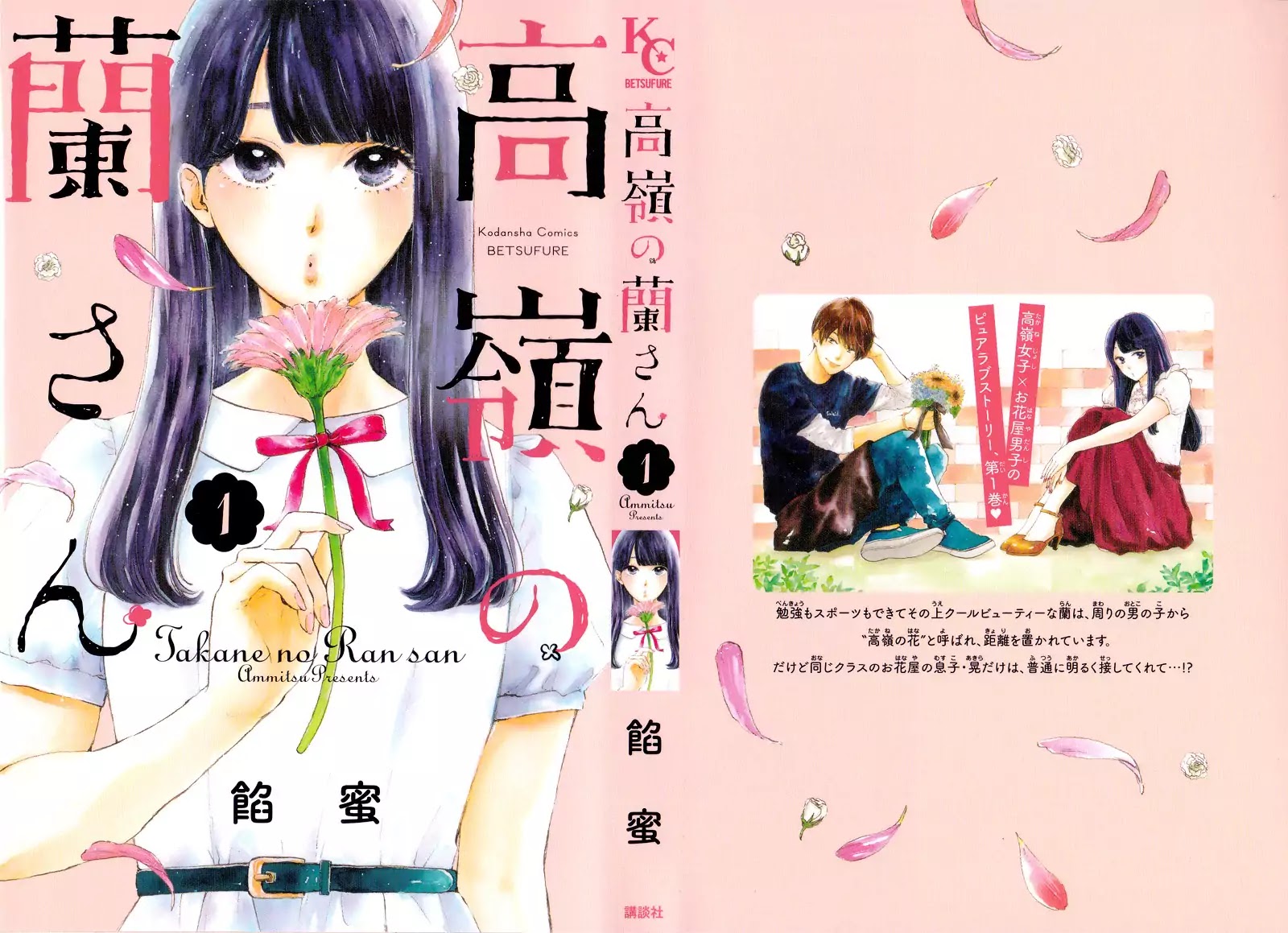 Takane no Ran-san Chapter 2 page 5 - Chapter 2