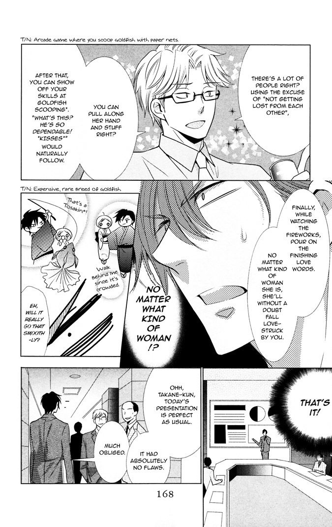 Takane to Hana Chapter 14.5 page 5 - Chapter 14.5