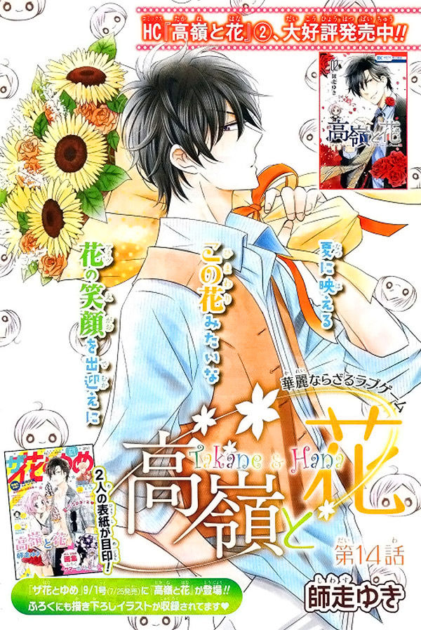 Takane to Hana Chapter 14 page 1 - Chapter 14