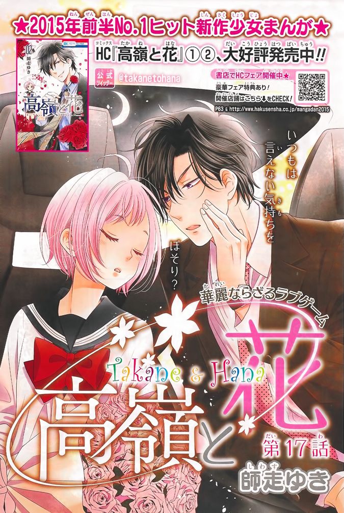 Takane to Hana Chapter 17 page 1 - Chapter 17