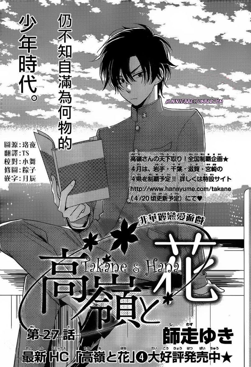 Takane to Hana Chapter 27 page 2 - Chapter 27