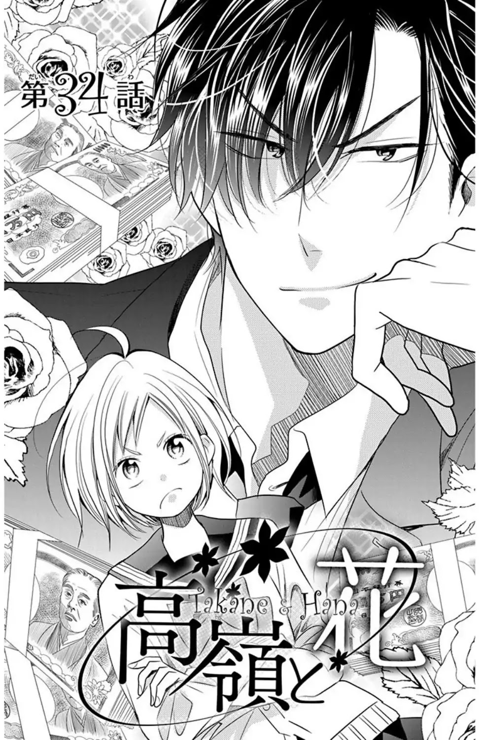 Takane to Hana Chapter 34 page 3 - Chapter 34
