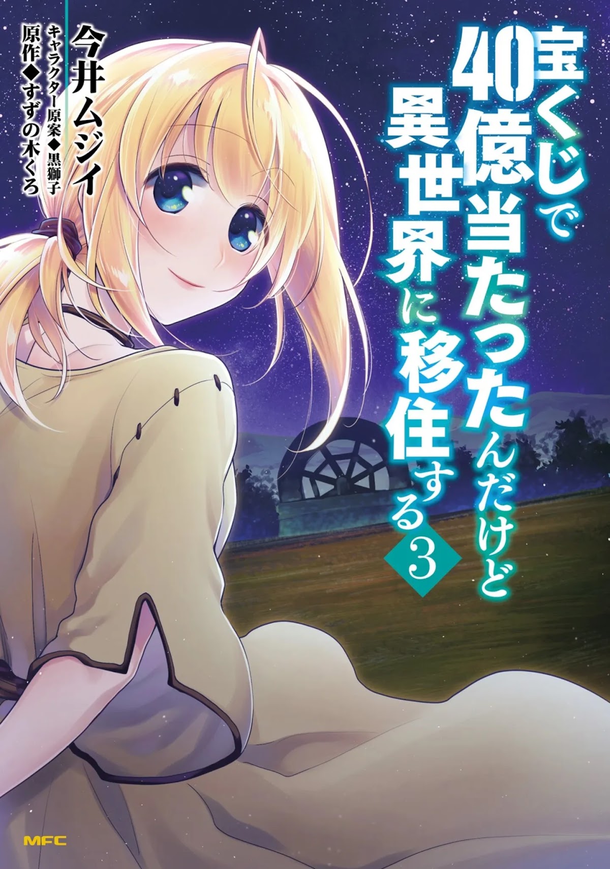 Takarakuji de 40-oku Atattandakedo Isekai ni Ijuu Suru Chapter 11 page 1 - Chapter 11: Important Things