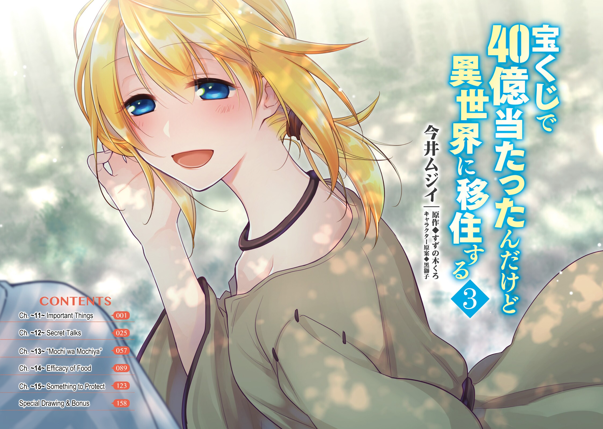 Takarakuji de 40-oku Atattandakedo Isekai ni Ijuu Suru Chapter 11 page 2 - Chapter 11: Important Things