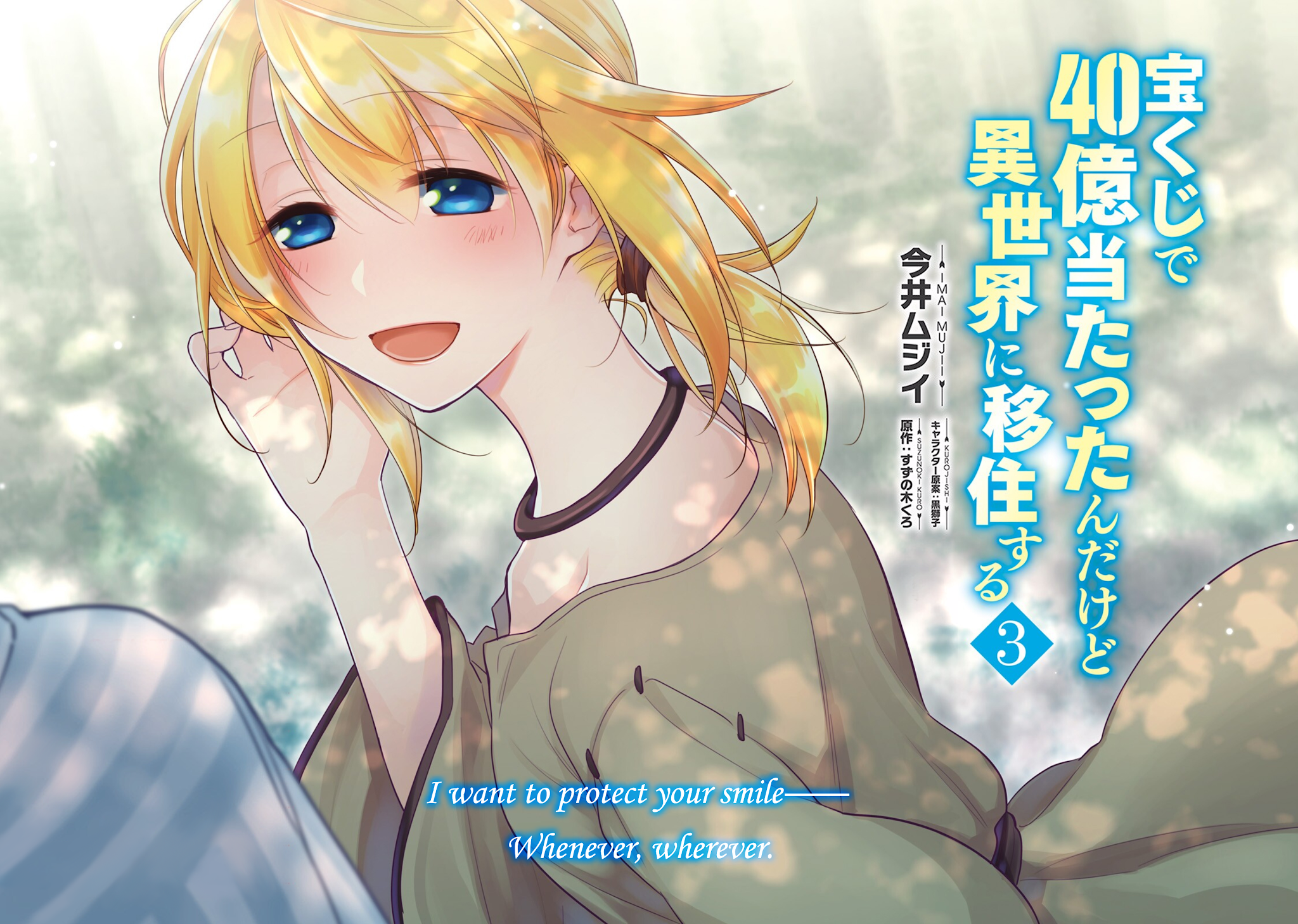 Takarakuji de 40-oku Atattandakedo Isekai ni Ijuu Suru Chapter 11 page 3 - Chapter 11: Important Things
