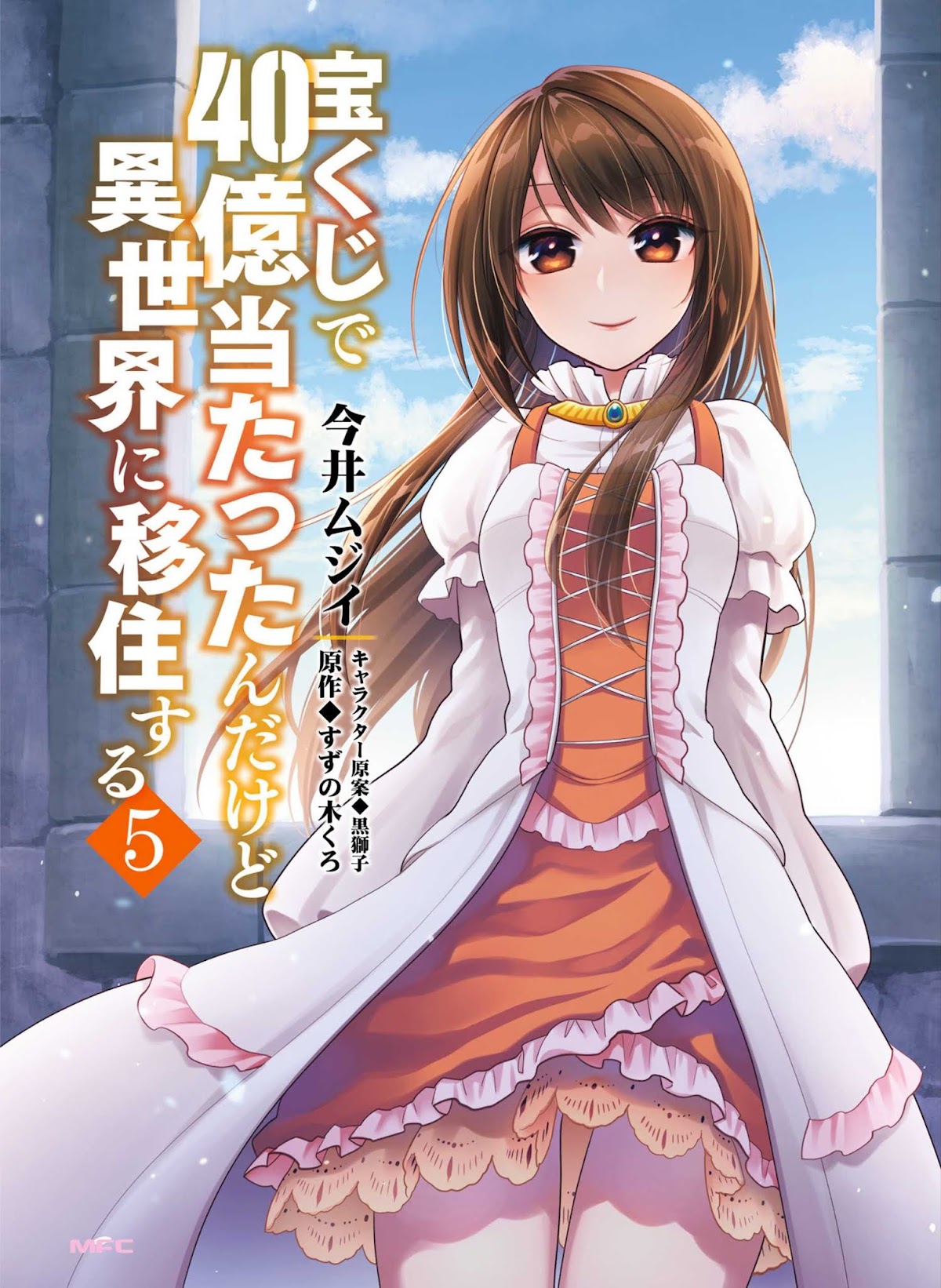 Takarakuji de 40-oku Atattandakedo Isekai ni Ijuu Suru Chapter 21 page 1 - Chapter 21: God's Tools