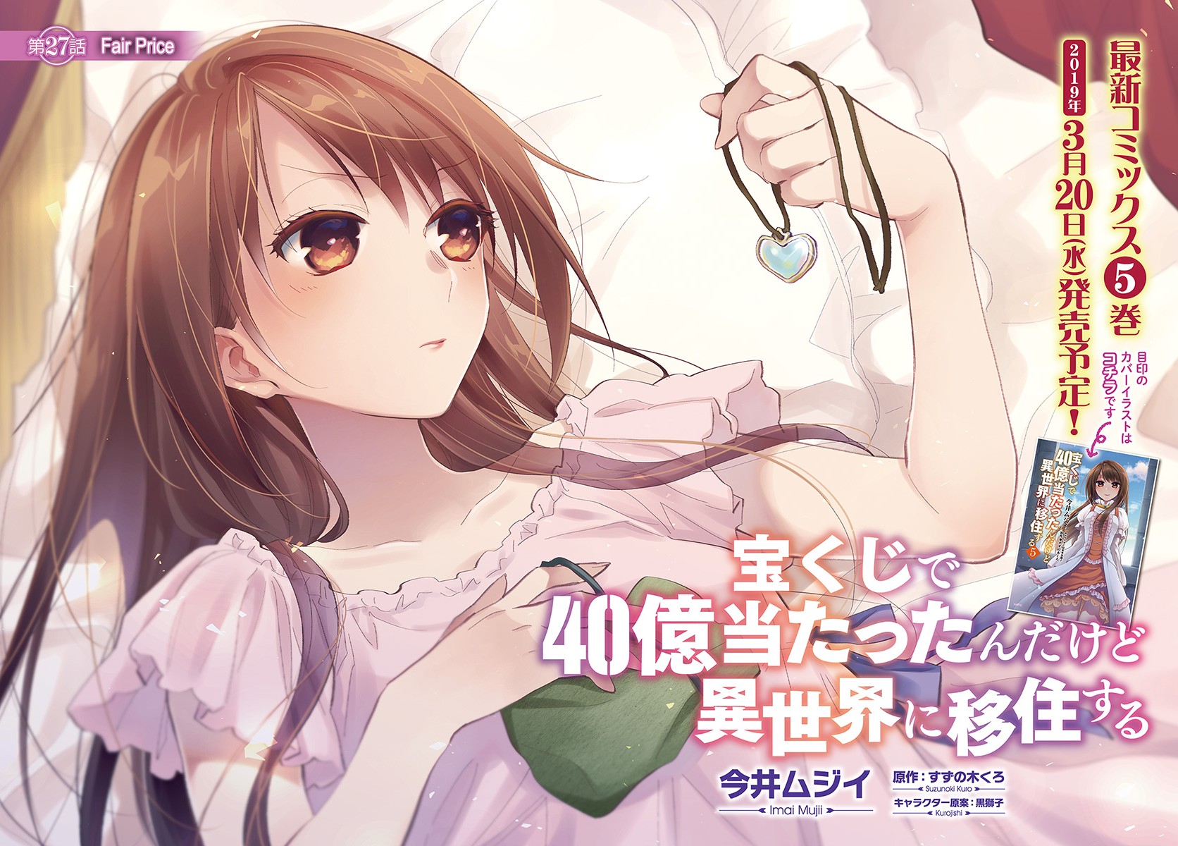 Takarakuji de 40-oku Atattandakedo Isekai ni Ijuu Suru Chapter 27 page 4 - Chapter 27: Fair Price