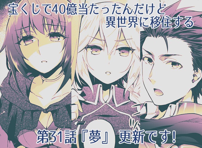 Takarakuji de 40-oku Atattandakedo Isekai ni Ijuu Suru Chapter 31 page 40 - Chapter 31: Dream