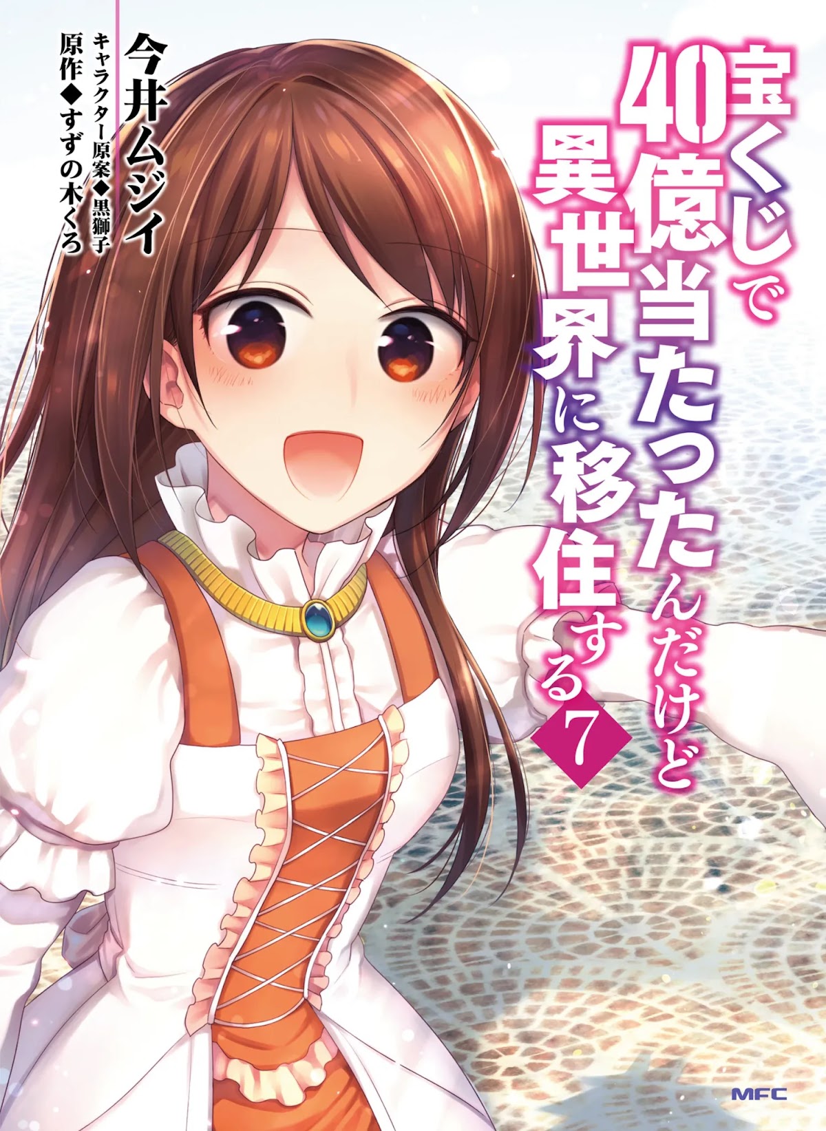 Takarakuji de 40-oku Atattandakedo Isekai ni Ijuu Suru Chapter 32 page 1 - Chapter 32: The Time We Can't Meet