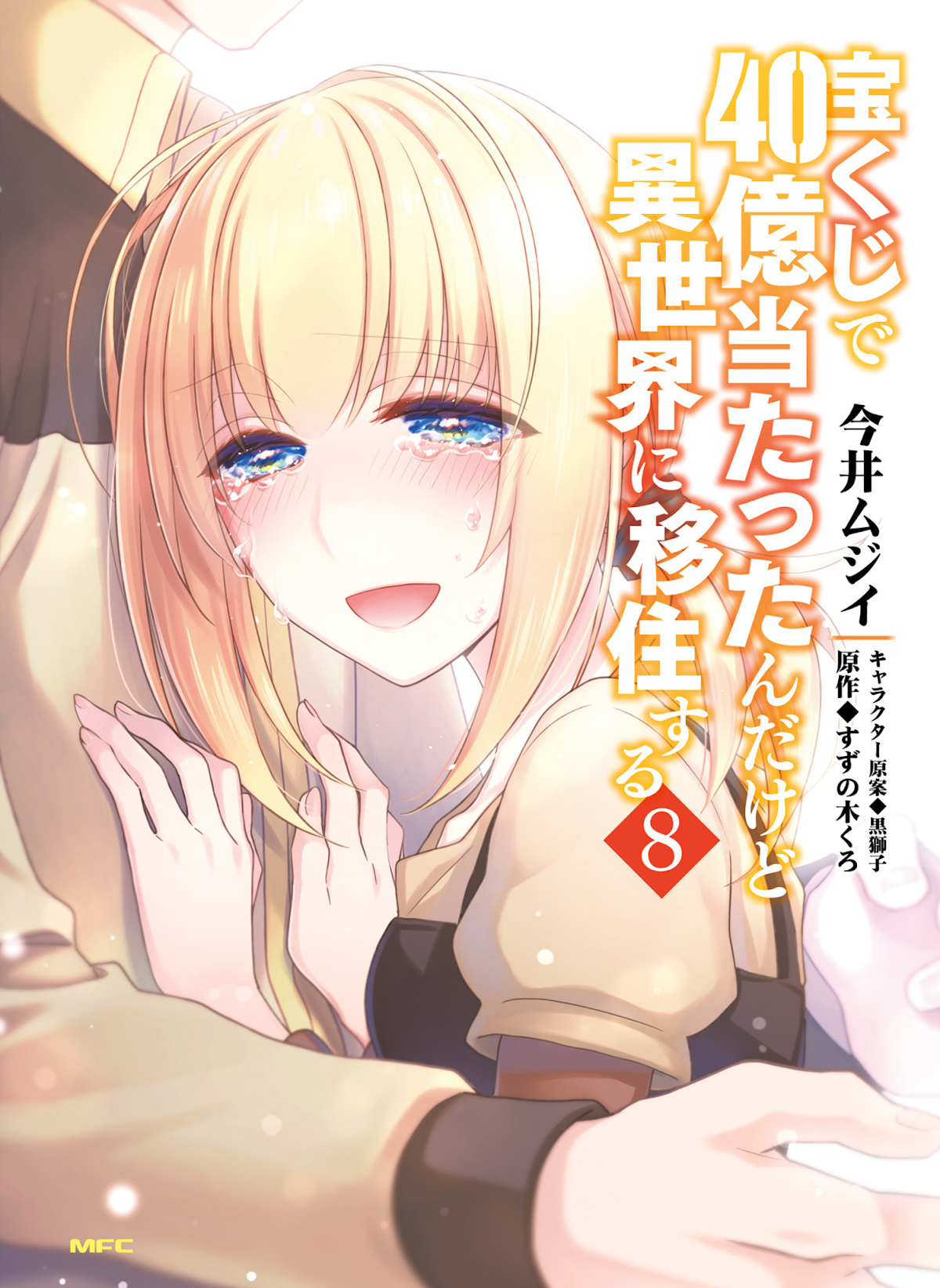 Takarakuji de 40-oku Atattandakedo Isekai ni Ijuu Suru Chapter 38 page 1 - Chapter 38: Making Medicine