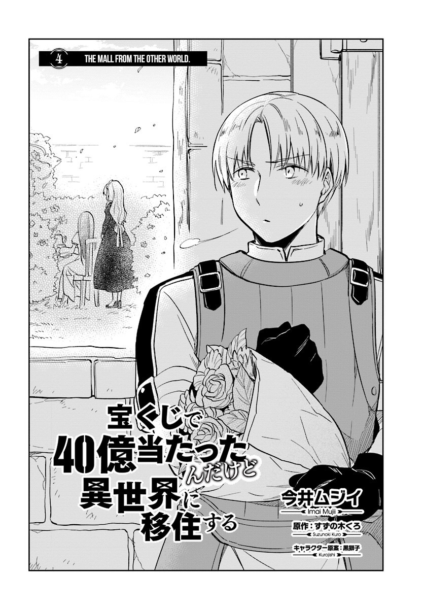 Takarakuji de 40-oku Atattandakedo Isekai ni Ijuu Suru Chapter 4 page 2 - Chapter 4: The mall from the other wall