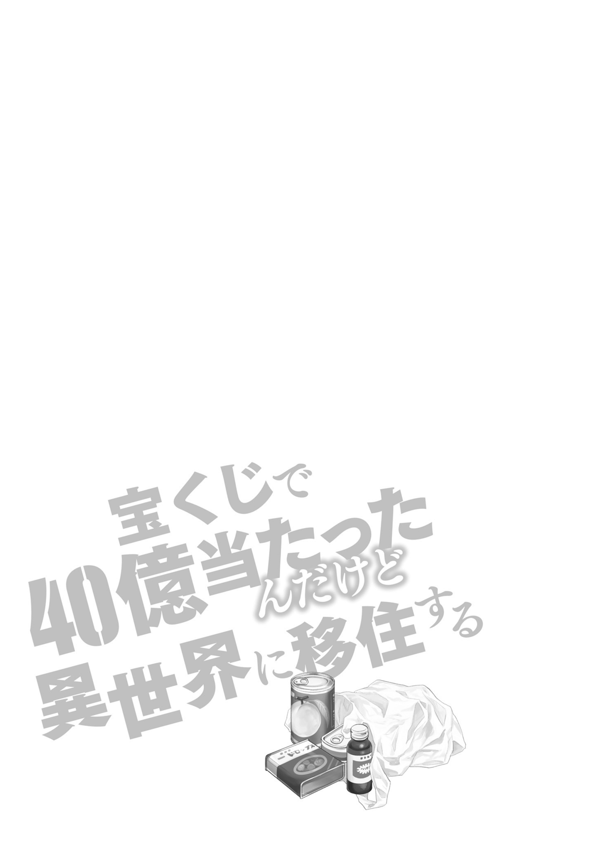 Takarakuji de 40-oku Atattandakedo Isekai ni Ijuu Suru Chapter 42.5 page 15 - Chapter 42.5: Extra Chapter
