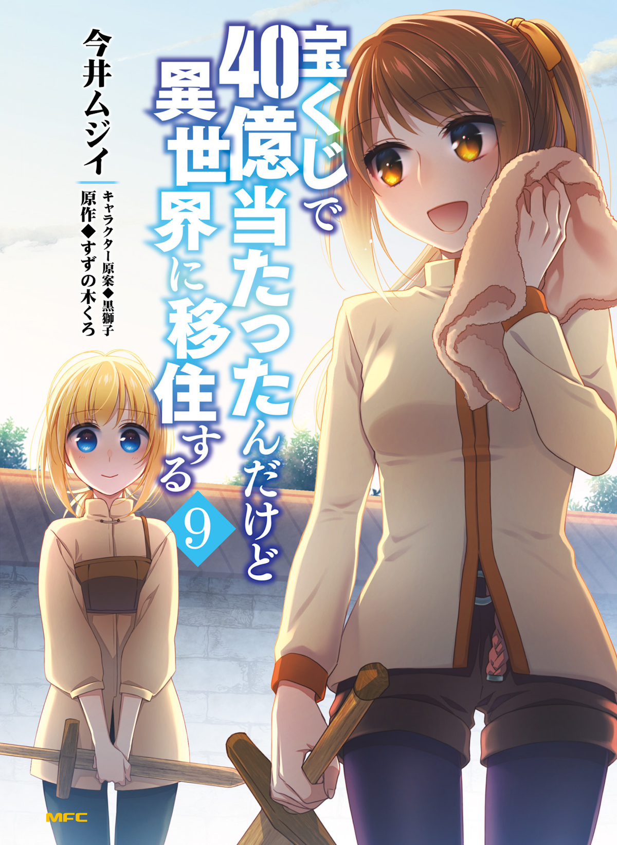 Takarakuji de 40-oku Atattandakedo Isekai ni Ijuu Suru Chapter 43 page 1 - Chapter 43: Secrets in Grisea Village