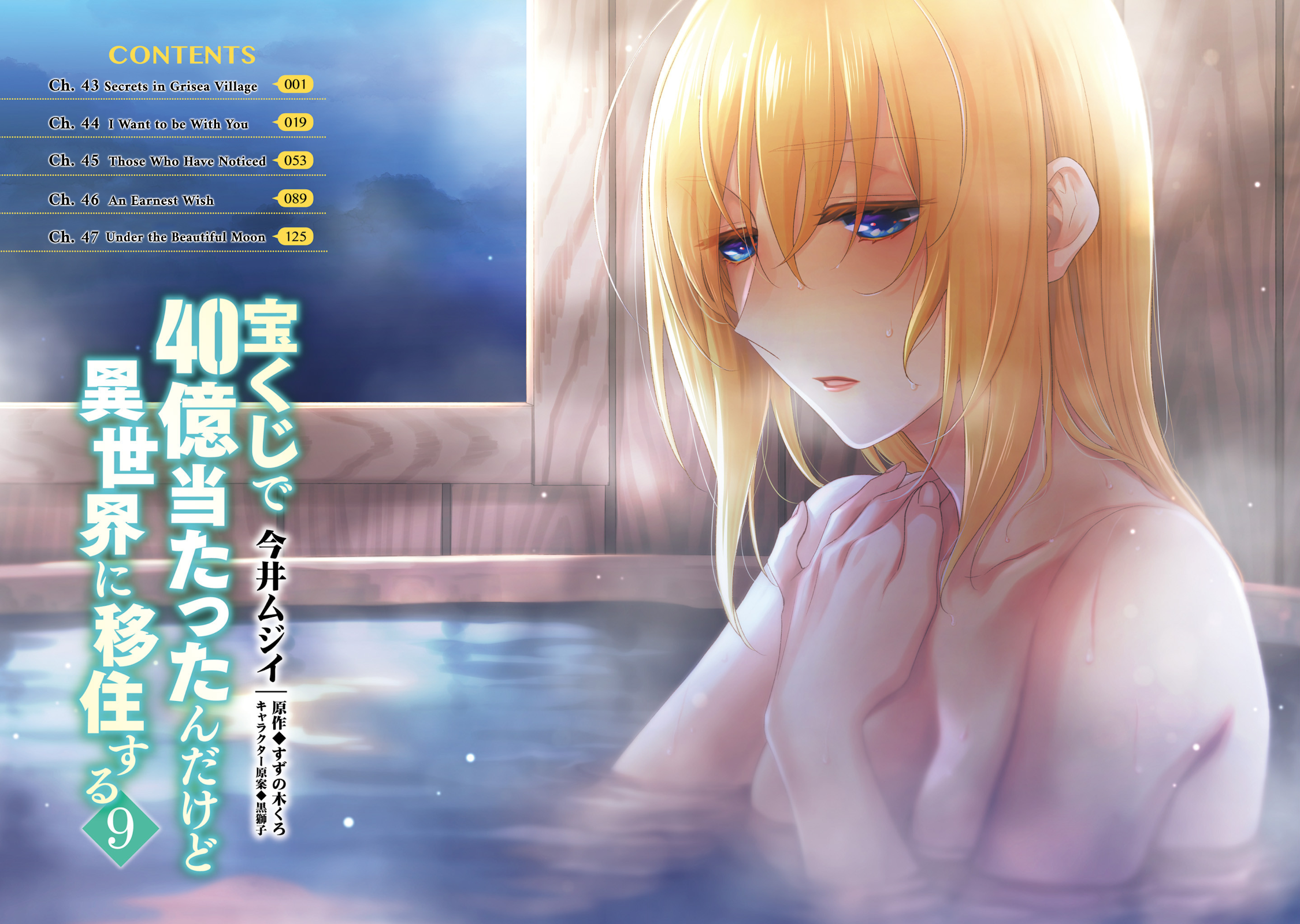 Takarakuji de 40-oku Atattandakedo Isekai ni Ijuu Suru Chapter 43 page 4 - Chapter 43: Secrets in Grisea Village