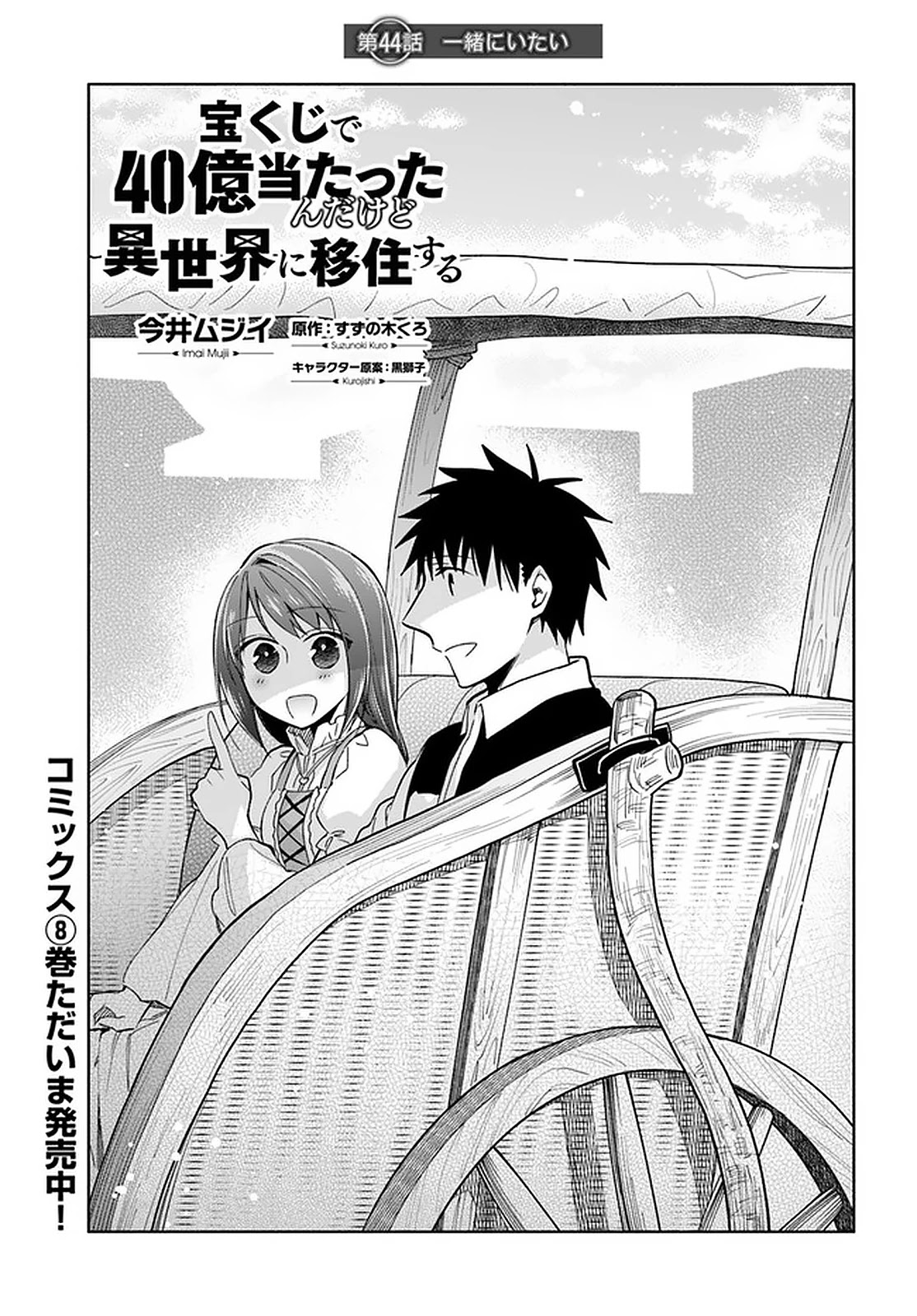 Takarakuji de 40-oku Atattandakedo Isekai ni Ijuu Suru Chapter 44 page 1 - Chapter 44