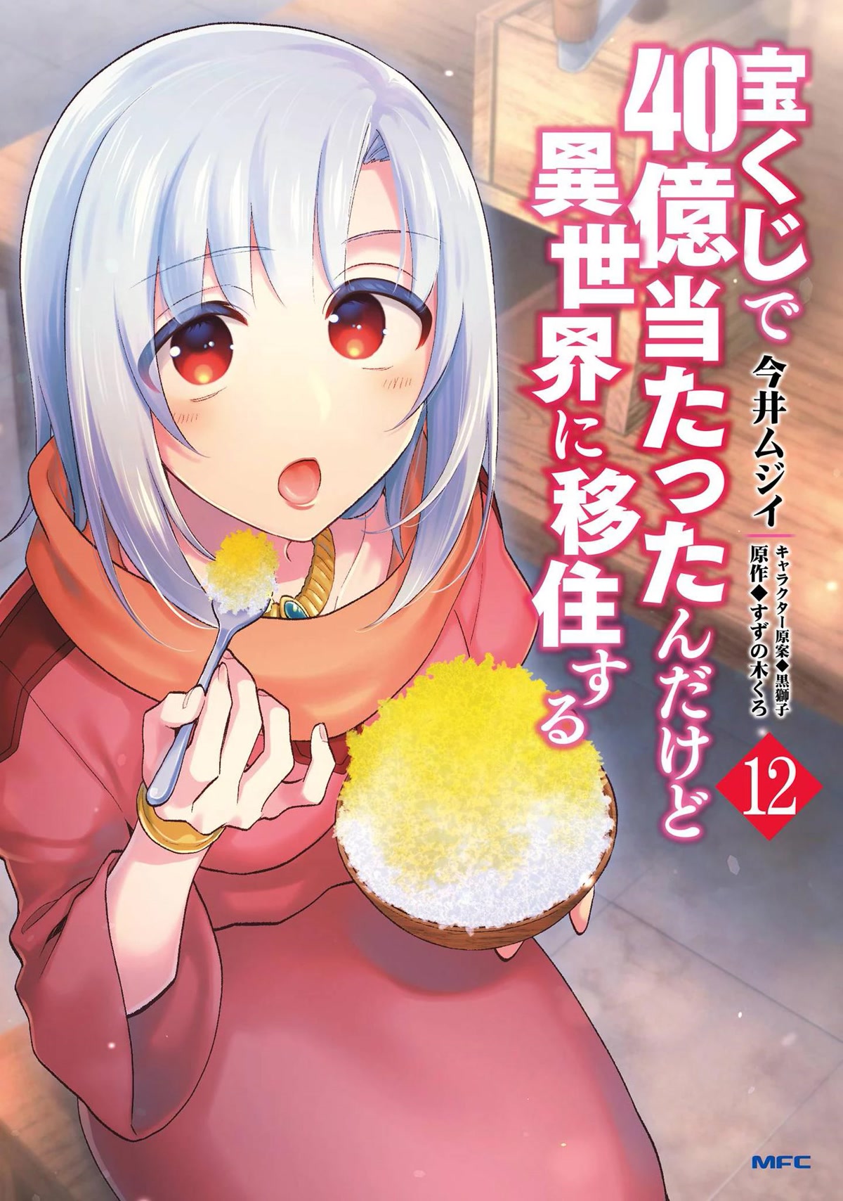 Takarakuji de 40-oku Atattandakedo Isekai ni Ijuu Suru Chapter 57 page 2 - Chapter 57