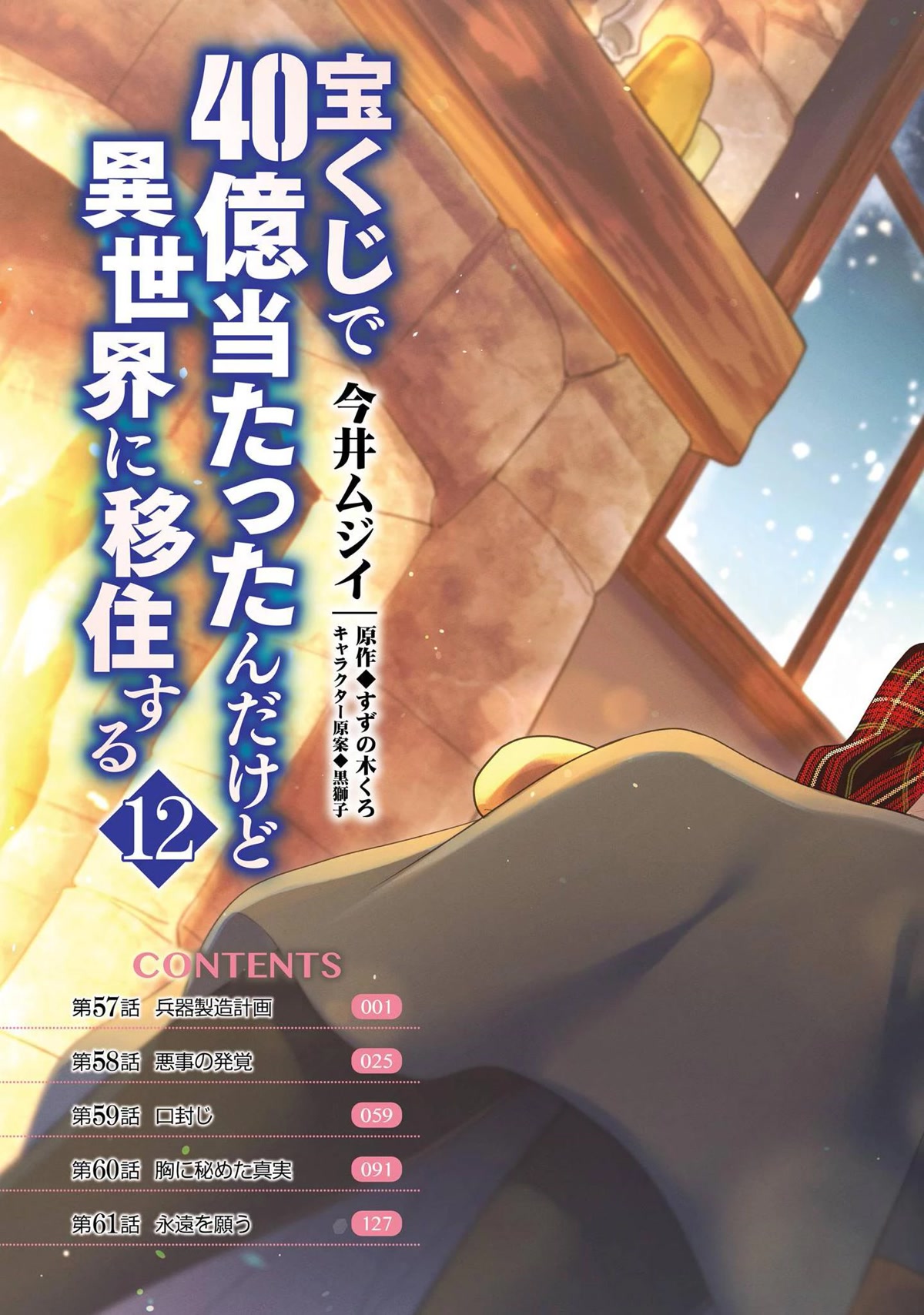 Takarakuji de 40-oku Atattandakedo Isekai ni Ijuu Suru Chapter 57 page 5 - Chapter 57