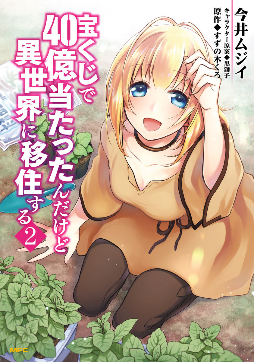 Takarakuji de 40-oku Atattandakedo Isekai ni Ijuu Suru Chapter 6 page 1 - Chapter 6: God's Secret