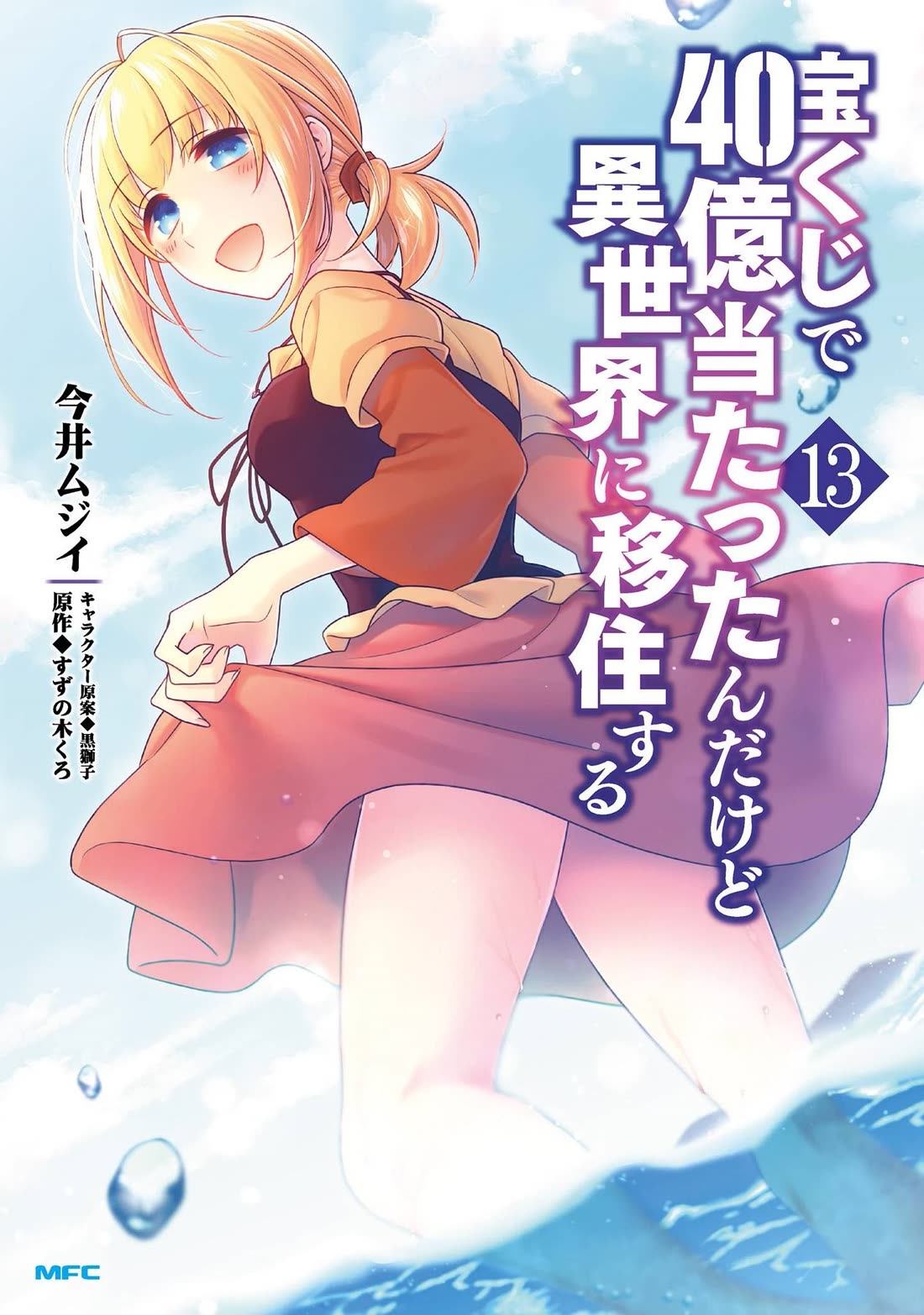 Takarakuji de 40-oku Atattandakedo Isekai ni Ijuu Suru Chapter 62 page 2 - Chapter 62