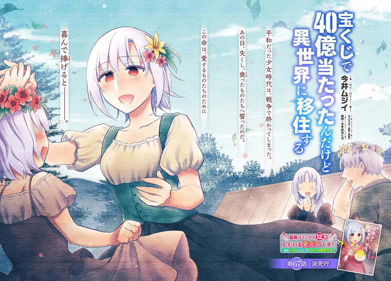 Takarakuji de 40-oku Atattandakedo Isekai ni Ijuu Suru Chapter 67 page 3 - Chapter 67