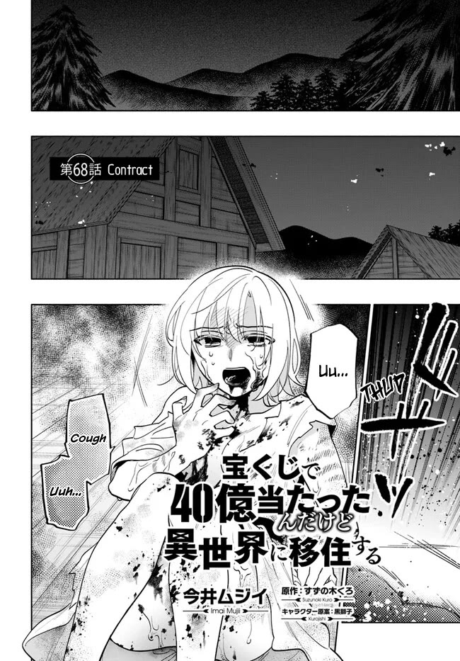 Takarakuji de 40-oku Atattandakedo Isekai ni Ijuu Suru Chapter 68 page 3 - Chapter 68