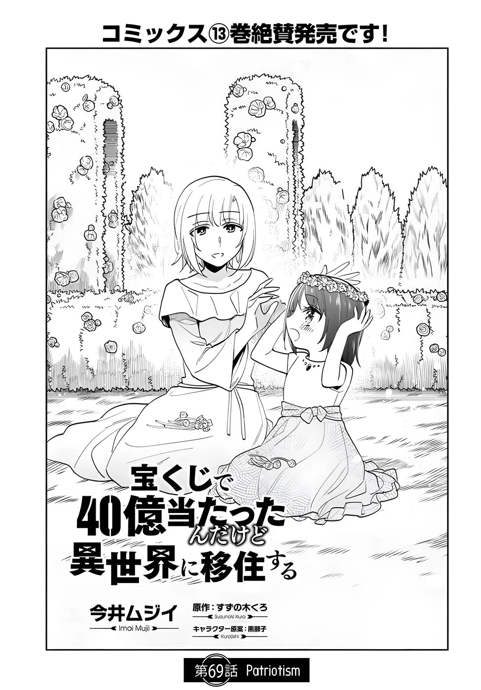 Takarakuji de 40-oku Atattandakedo Isekai ni Ijuu Suru Chapter 69 page 1 - Chapter 69