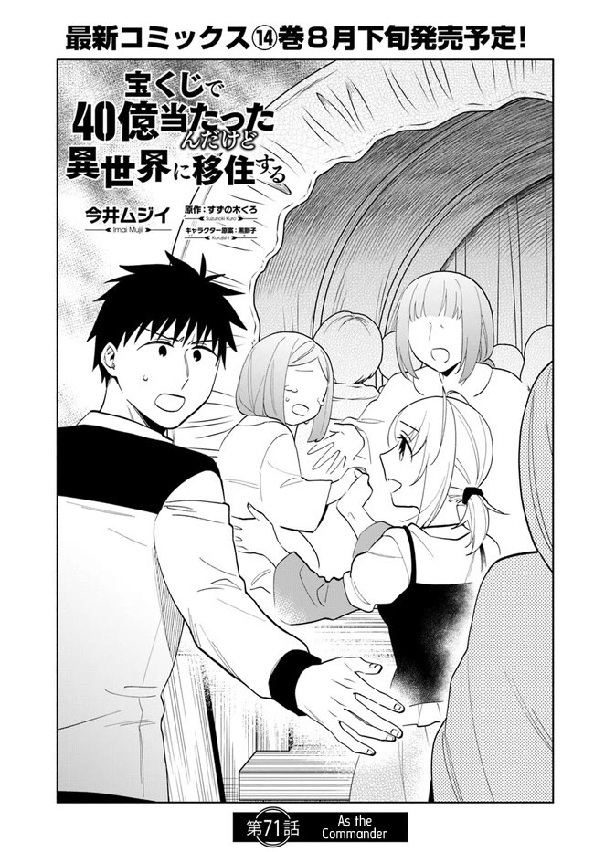 Takarakuji de 40-oku Atattandakedo Isekai ni Ijuu Suru Chapter 71 page 2 - Chapter 71