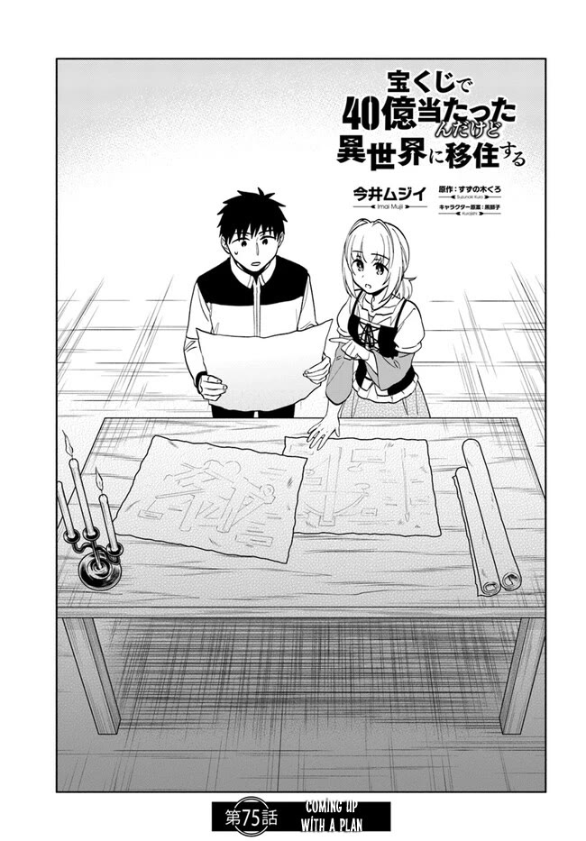 Takarakuji de 40-oku Atattandakedo Isekai ni Ijuu Suru Chapter 75 page 1 - Chapter 75