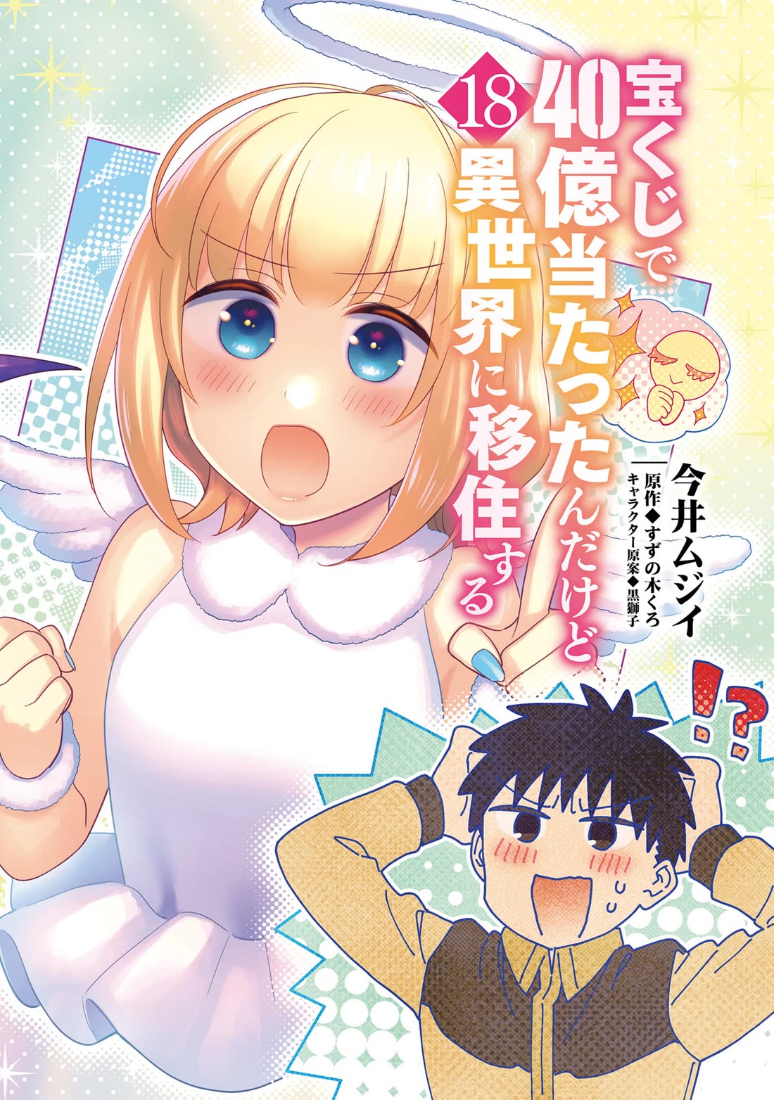 Takarakuji de 40-oku Atattandakedo Isekai ni Ijuu Suru Chapter 88 page 2 - Chapter 88